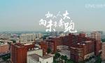 中国人民大学招生宣传片2020版